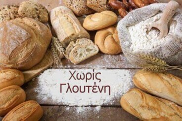 Είναι σωστό να βάλετε προϊόντα χωρίς γλουτένη στη διατροφή σας;