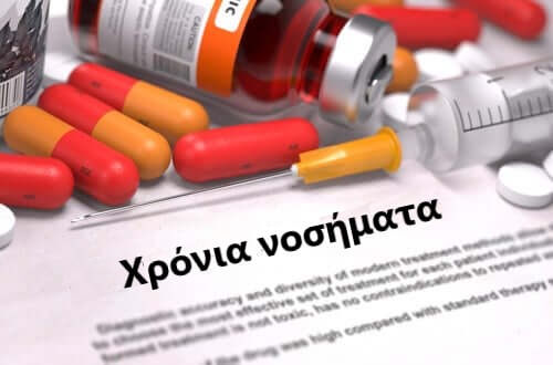 Χρόνια νοσήματα: Τι θα πρέπει να γνωρίζετε